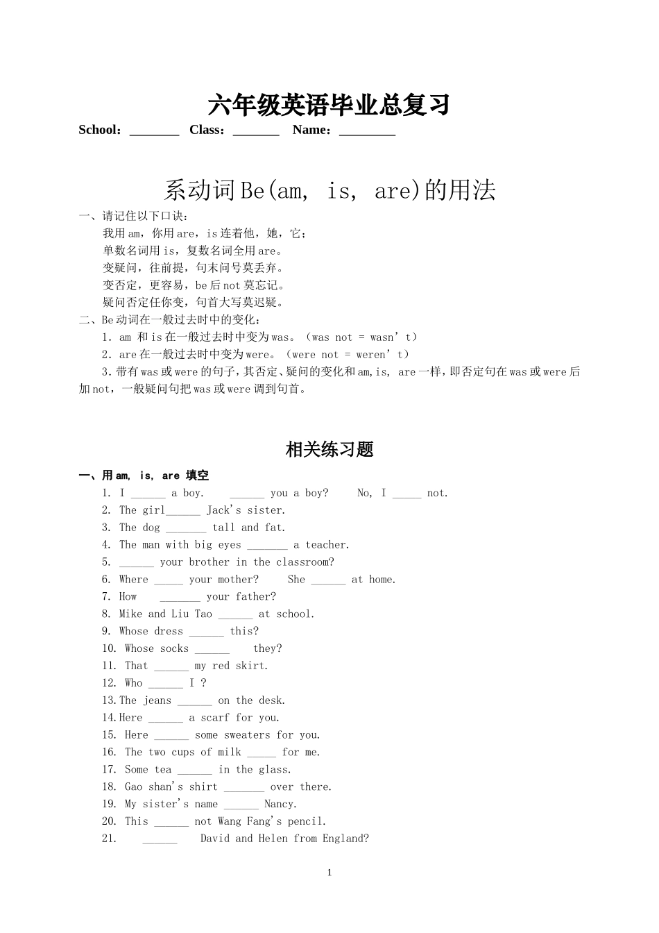 系动词Be(am,is,are)的用法_第1页