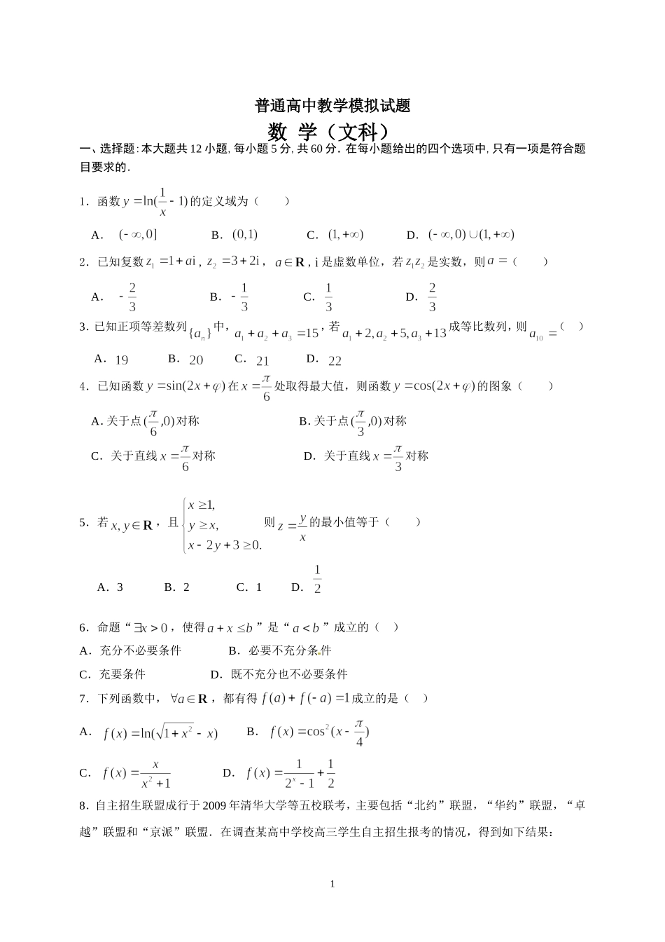 模拟数学试题_第1页