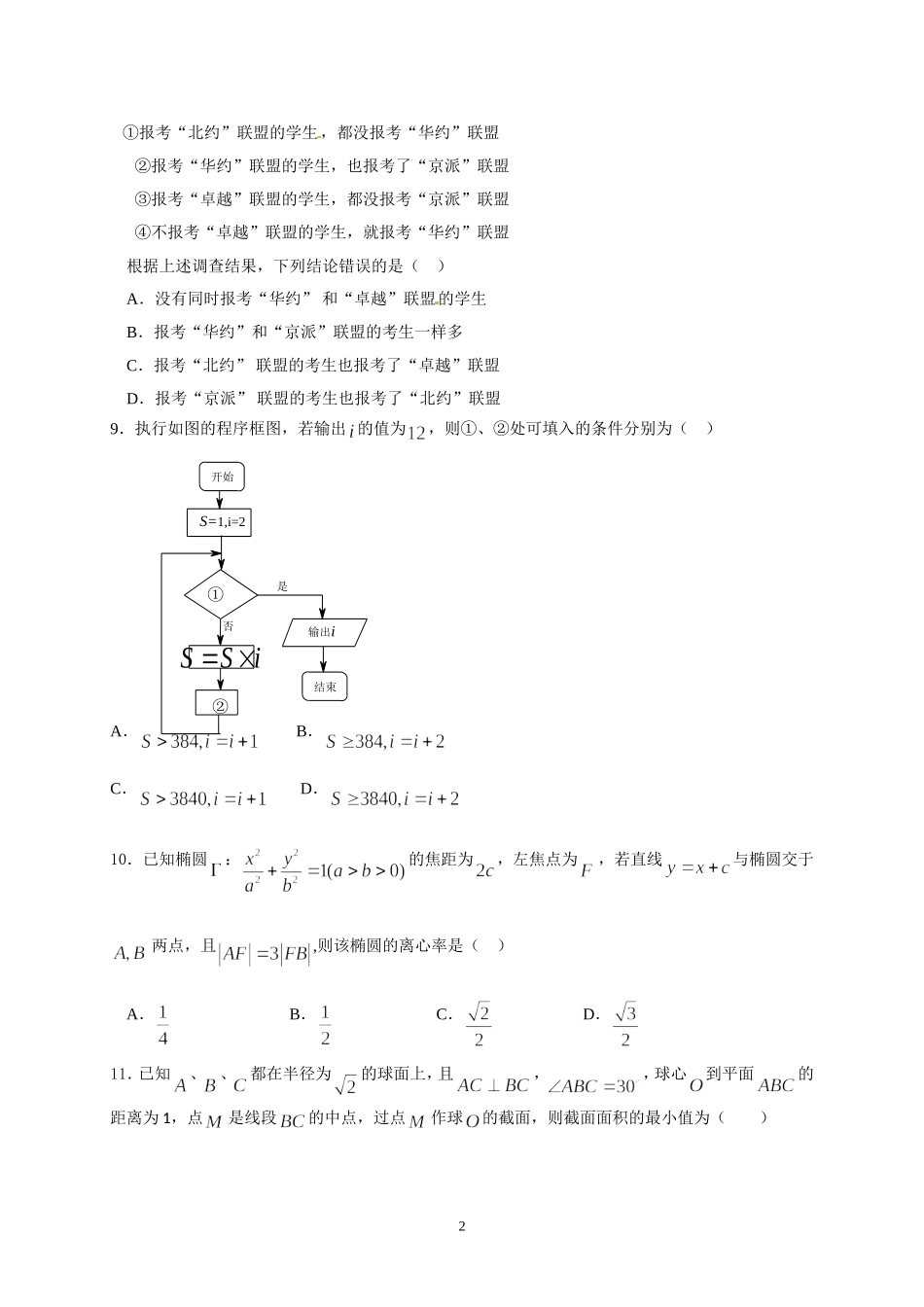 模拟数学试题_第2页