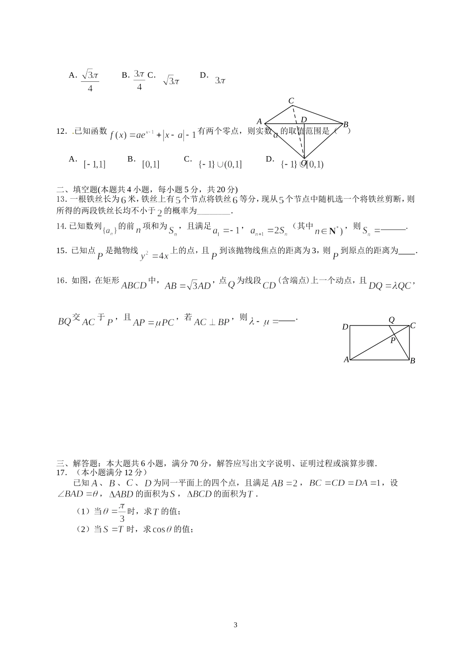 模拟数学试题_第3页