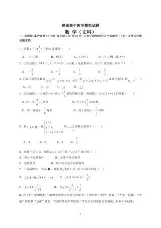 模拟数学试题