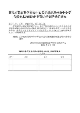 中小学音乐美术教科研活动