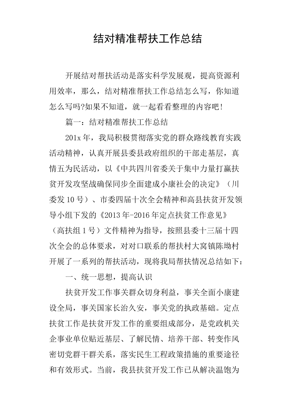 结对精准帮扶工作总结_第1页