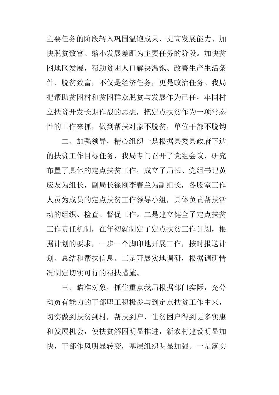 结对精准帮扶工作总结_第2页