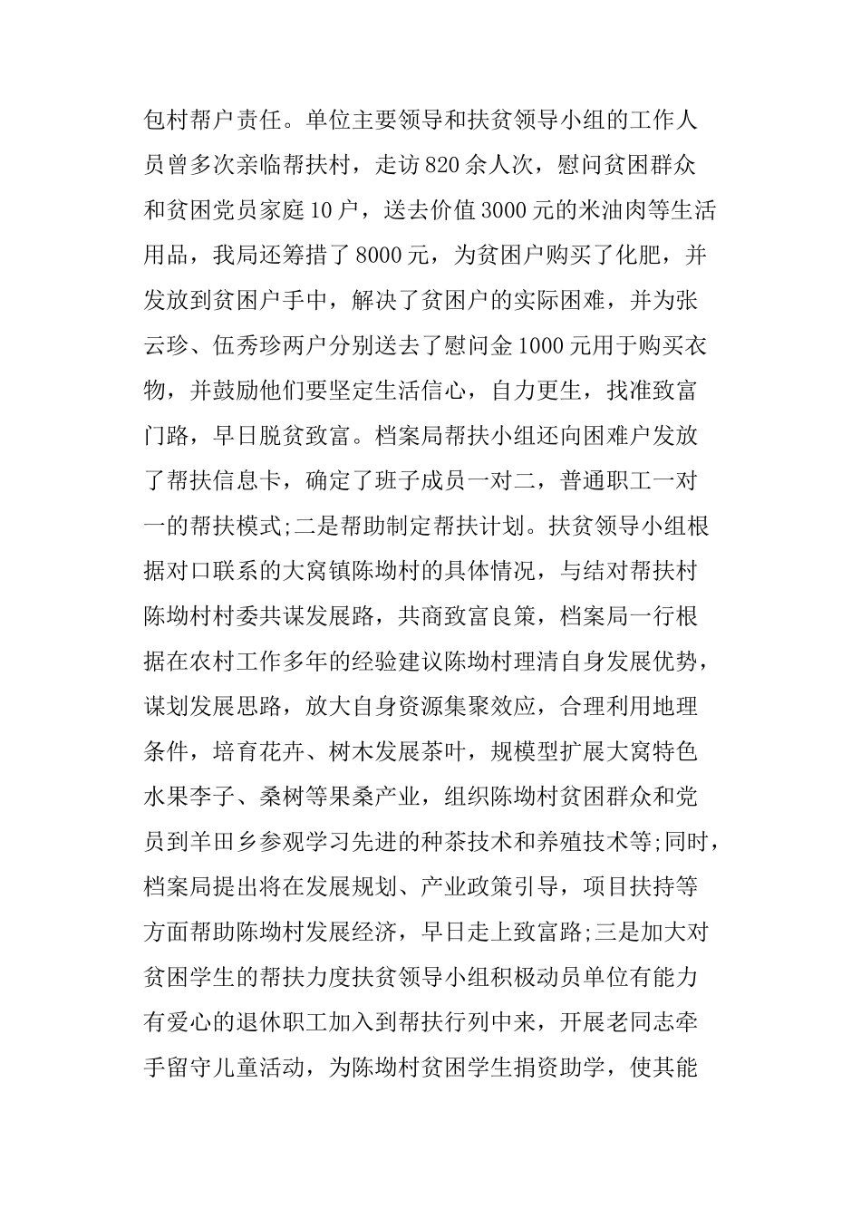 结对精准帮扶工作总结_第3页