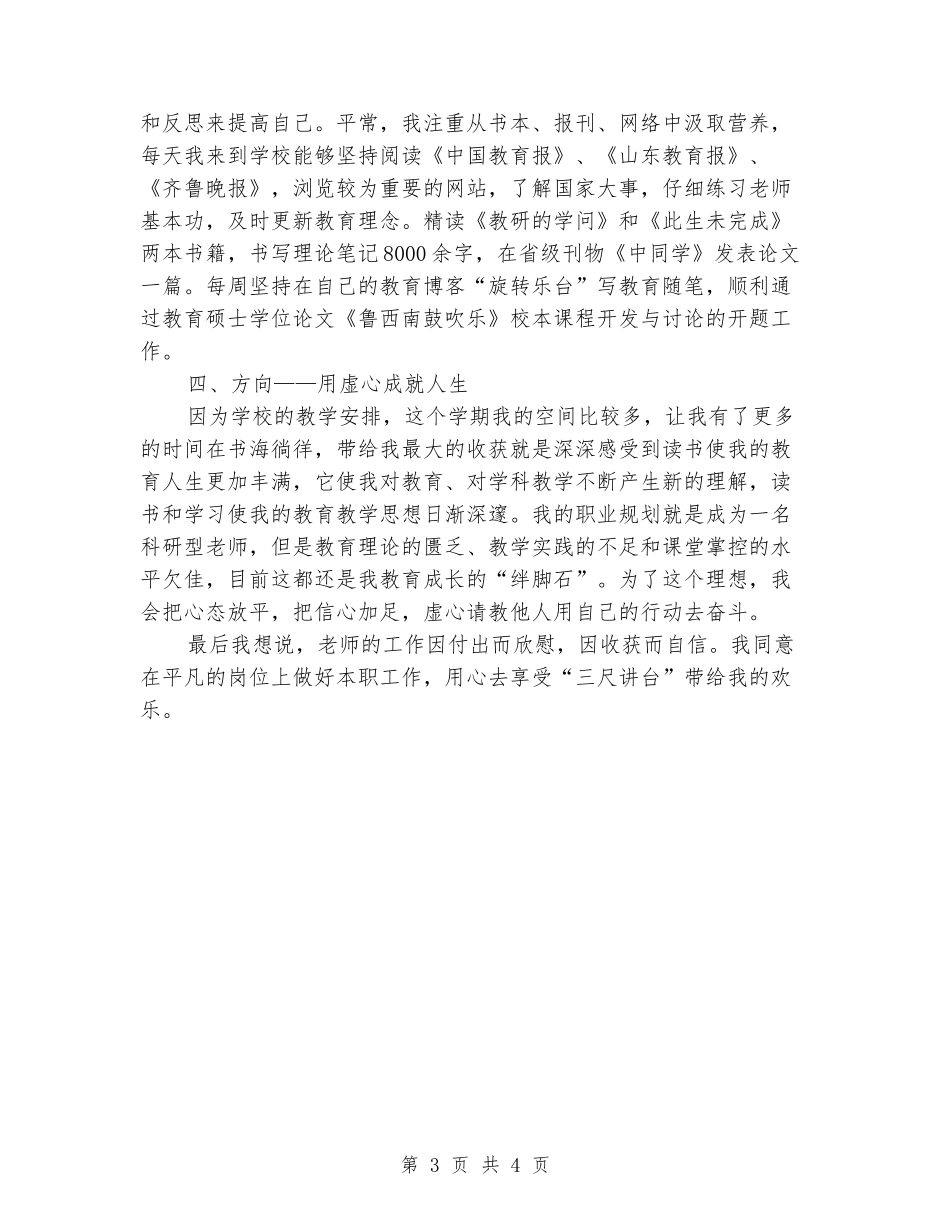 2024年3月中学音乐教师个人述职报告_第3页