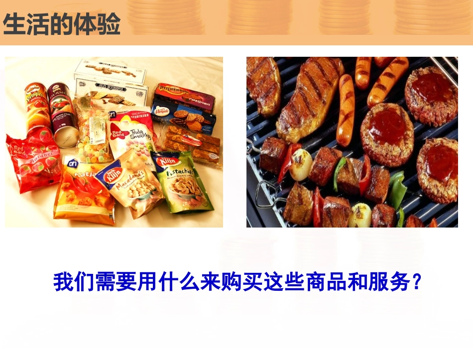 揭开货币的神秘面纱_第1页