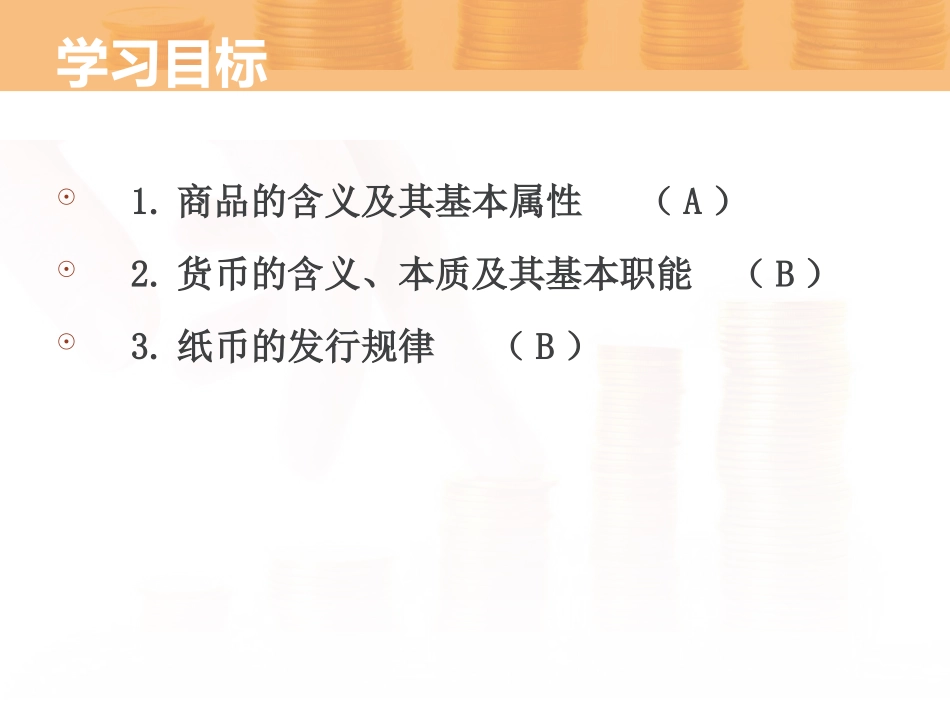 揭开货币的神秘面纱_第3页