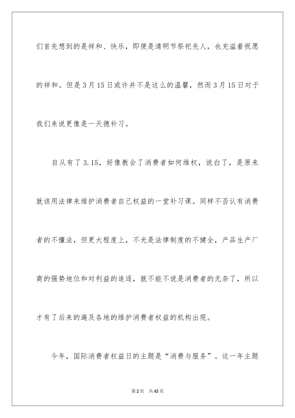 20243.15演讲稿_第2页