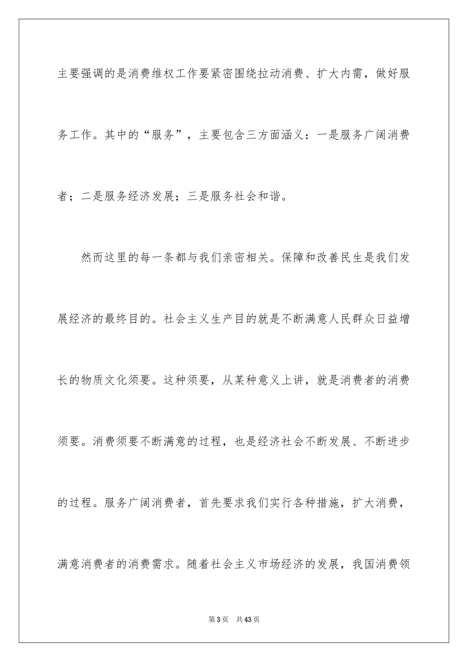 20243.15演讲稿_第3页