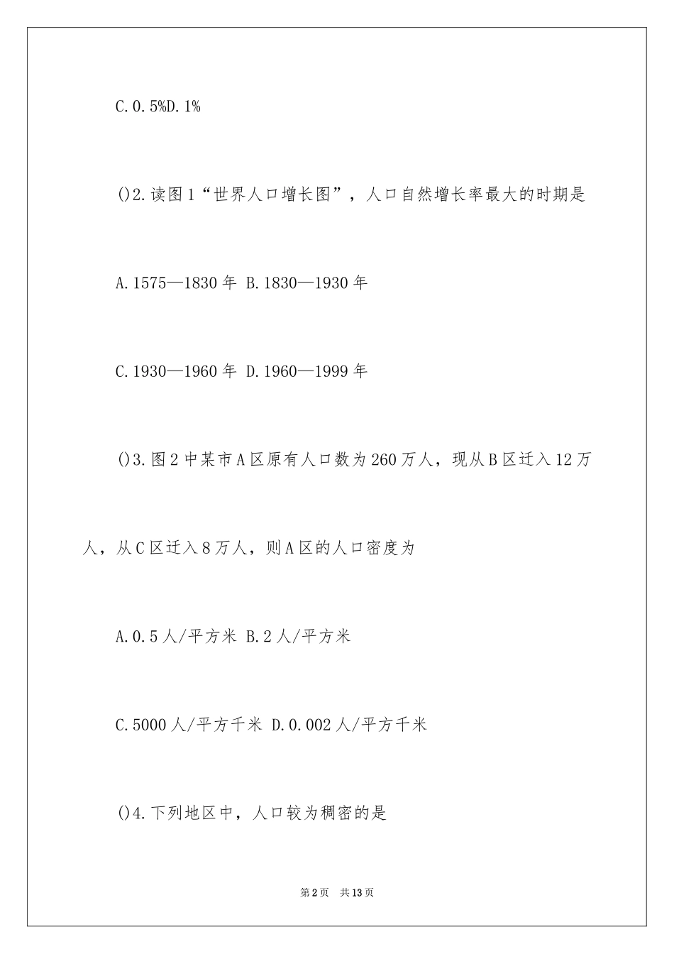 2024七上地理作业人口与人种检测题_第2页