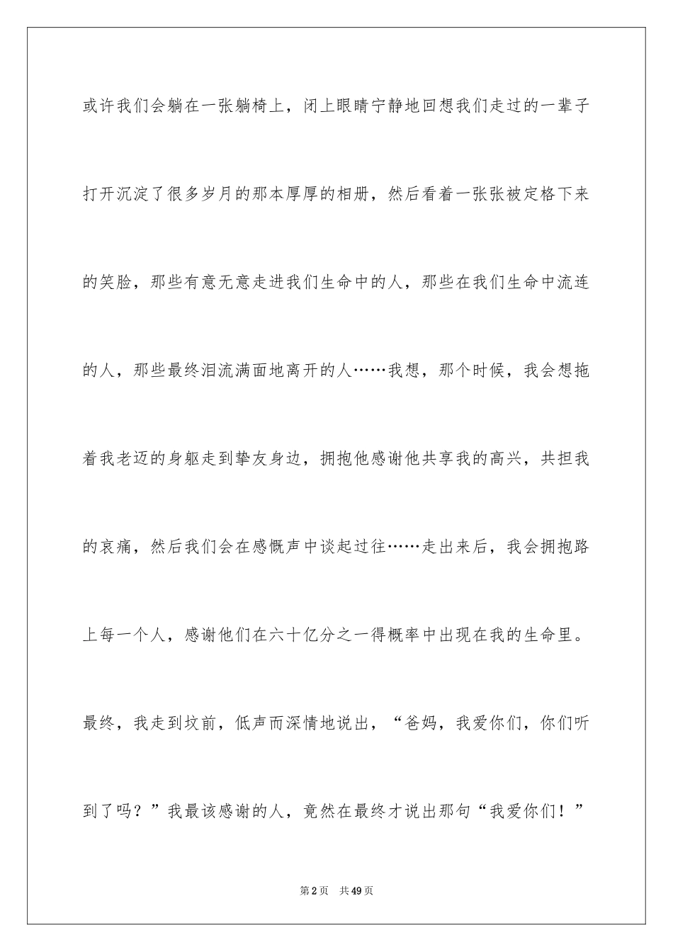 2024与感恩演讲的演讲稿_526_第2页