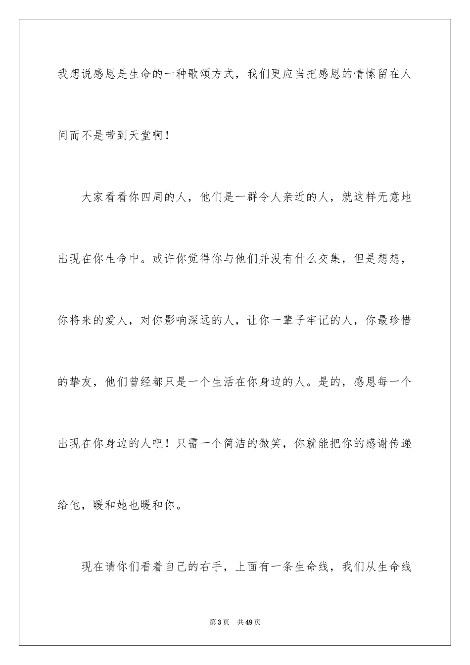 2024与感恩演讲的演讲稿_526_第3页