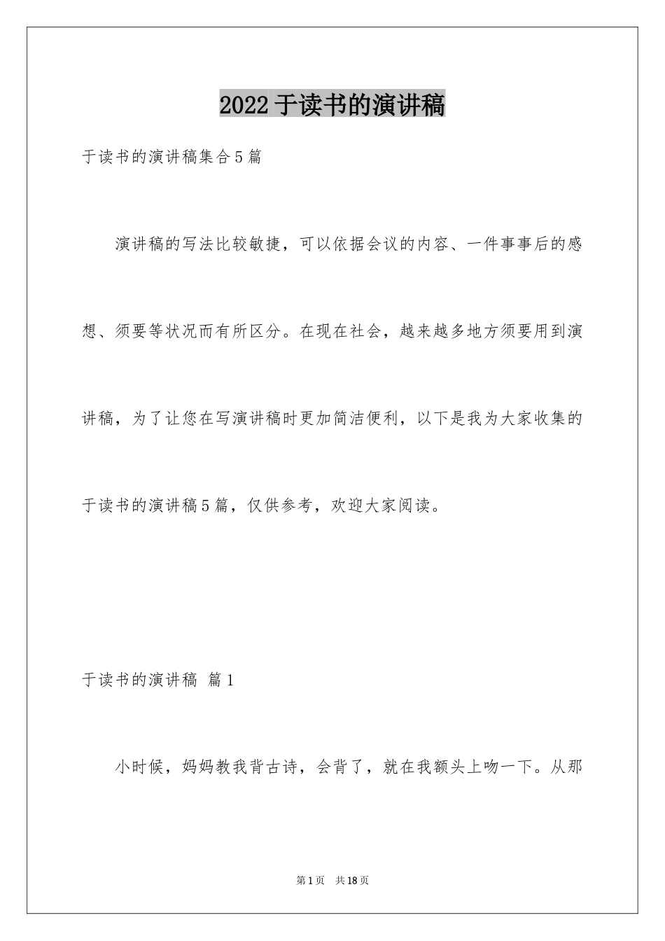 2024于读书的演讲稿_67_第1页