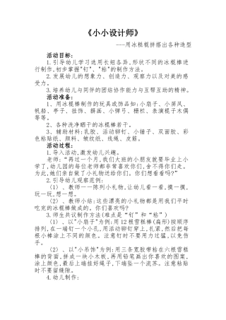 《小小设计师》