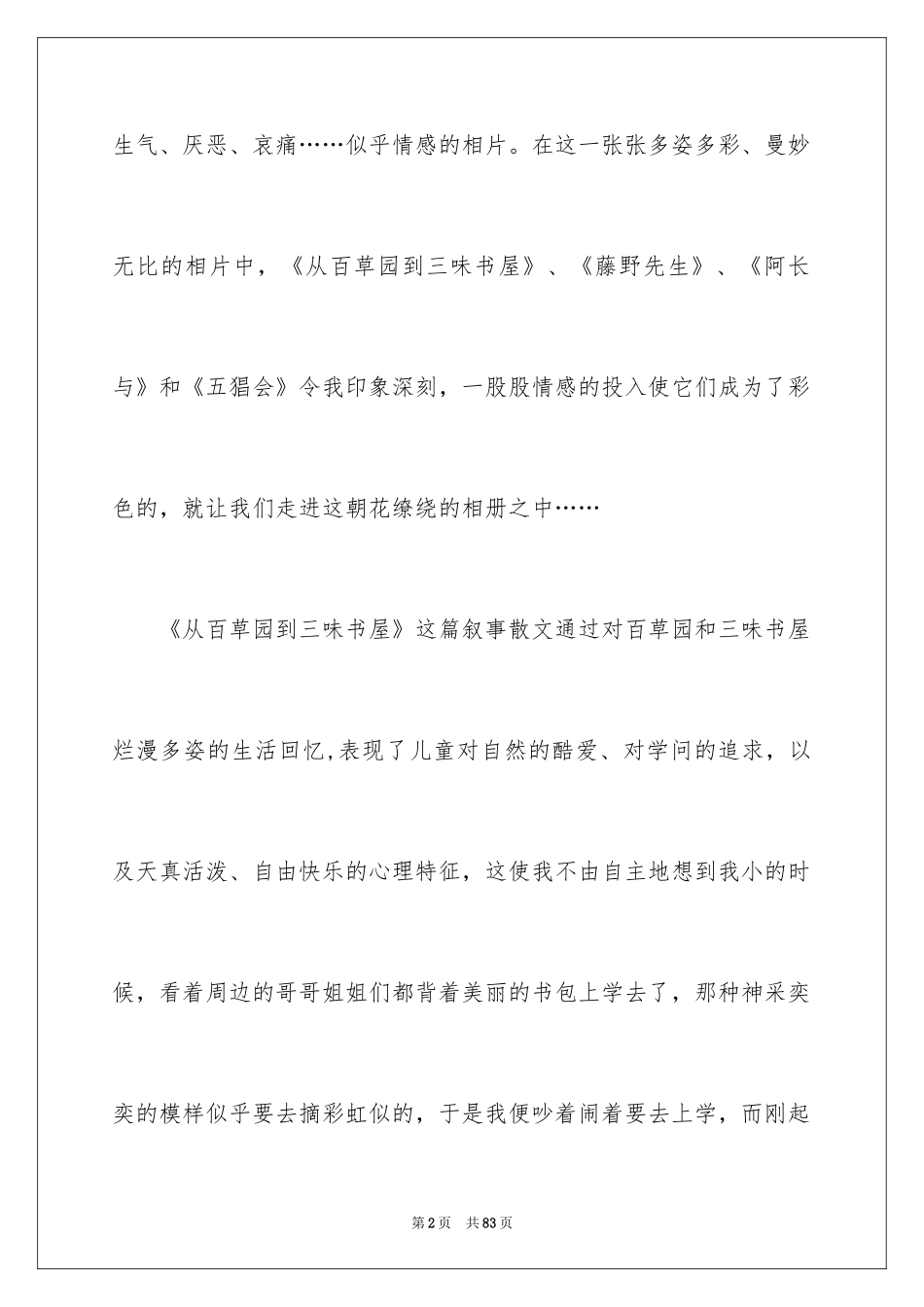 2024《朝花夕拾》读后感_7_第2页