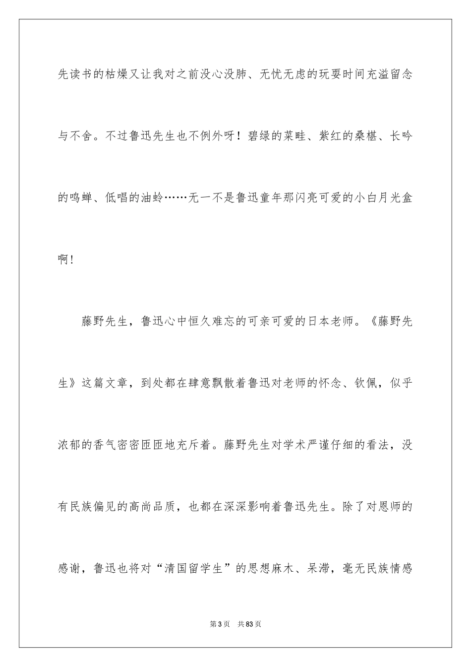 2024《朝花夕拾》读后感_7_第3页