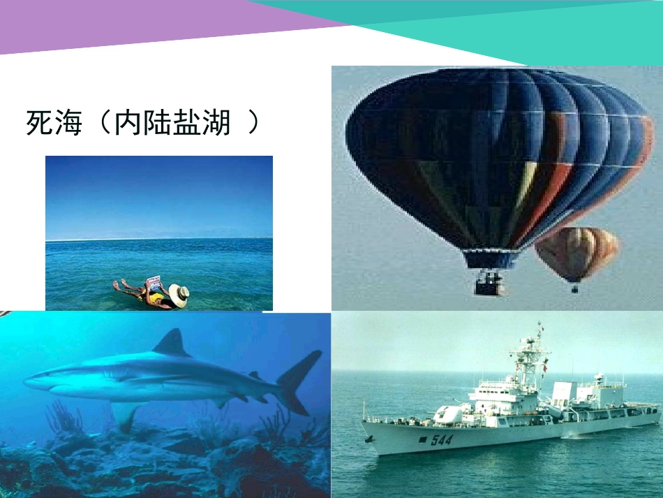 浮力公开课temp_第3页