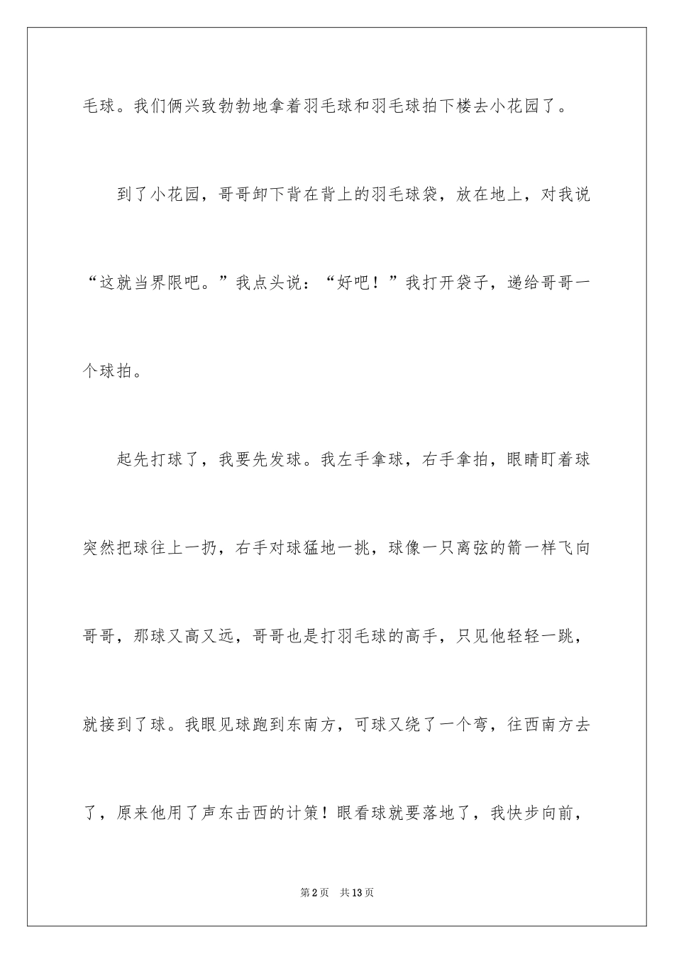 2024优秀写事的作文_5_第2页