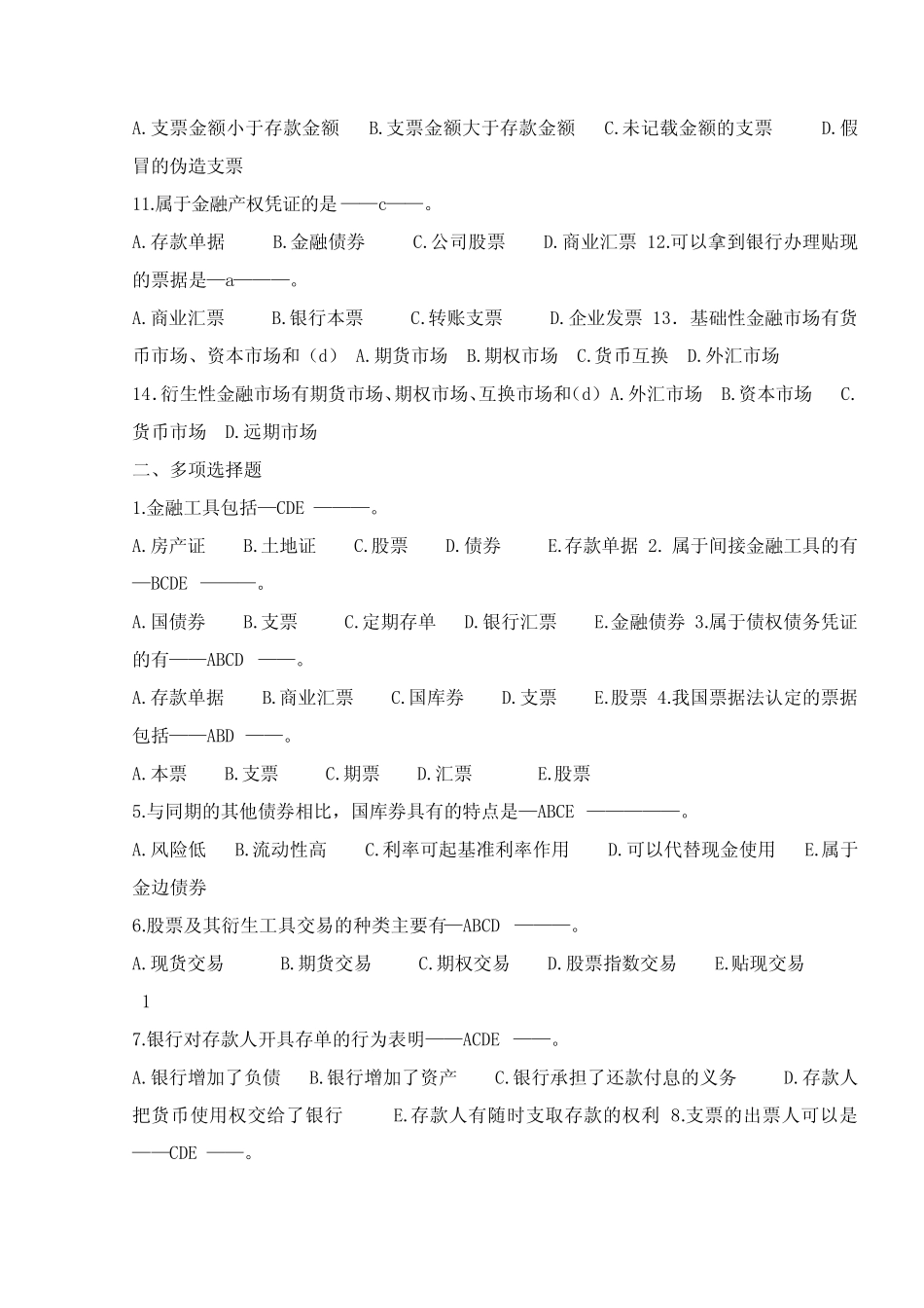 第5章《金融市场概述》习题及答案_第2页