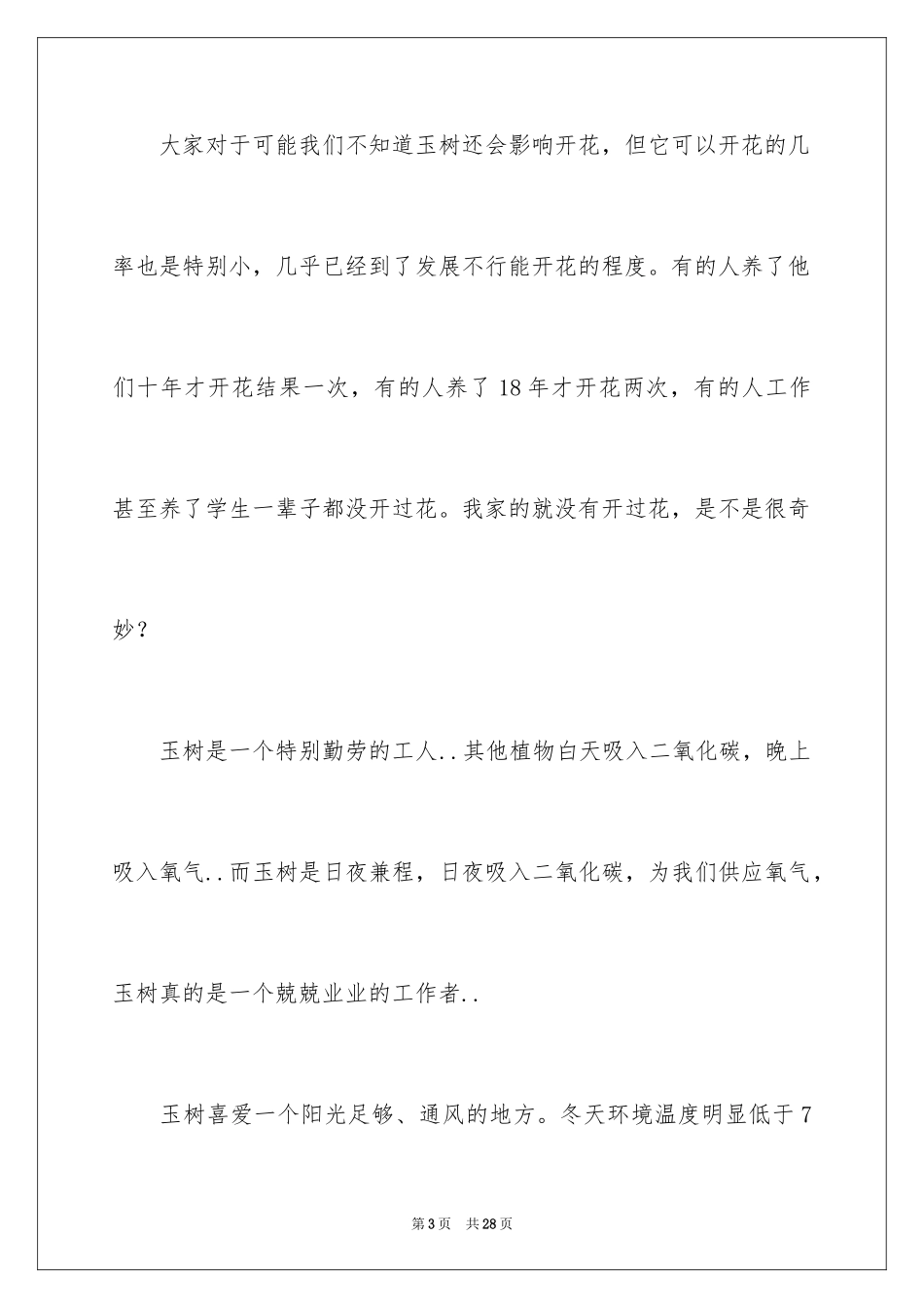 2024以植物为话题的作文_3_第3页