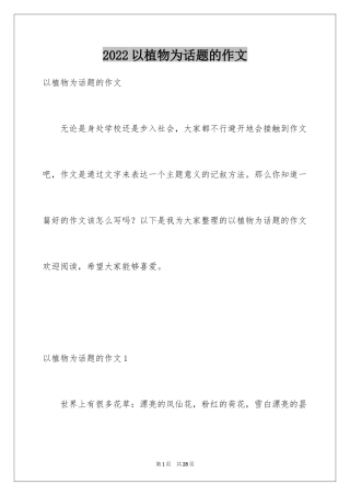 2024以植物为话题的作文_3