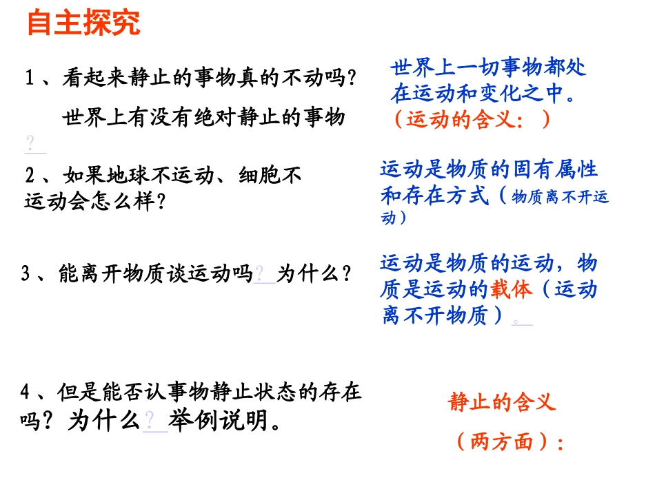 认识运动把握规律_第2页