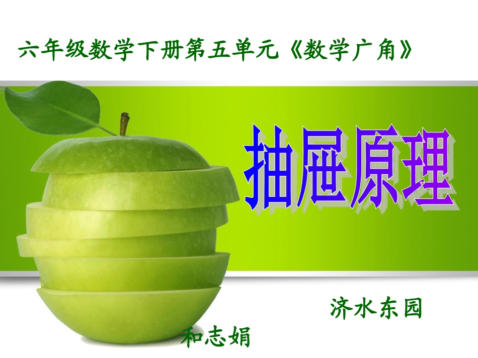 六年级数学下册第五单元数学广角_第2页