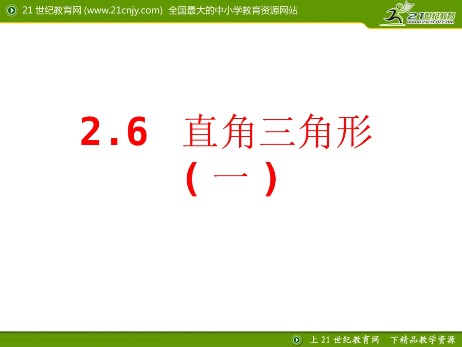 直角三角形（）_第1页