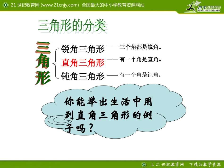 直角三角形（）_第2页