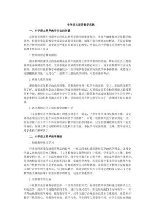 小学语文差异教学实践