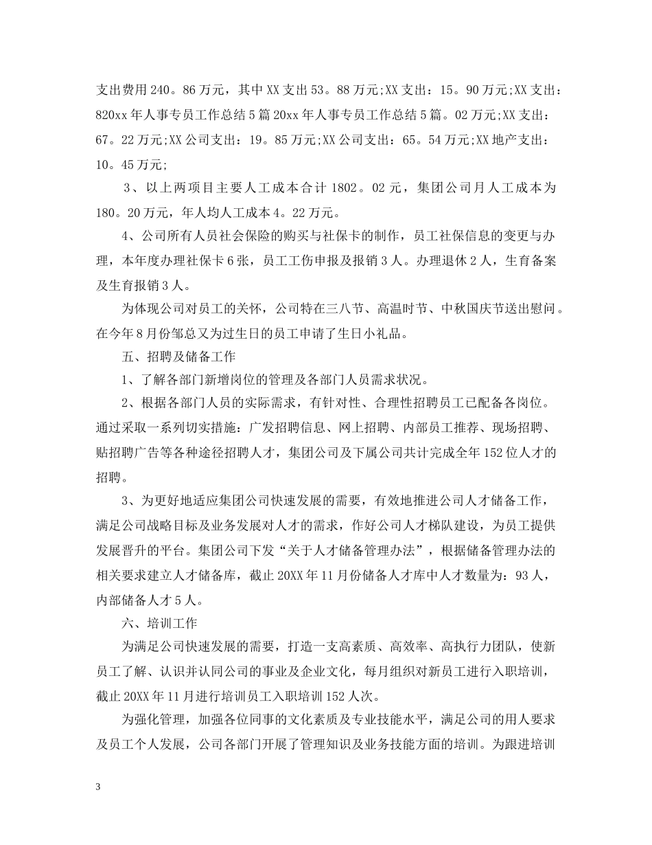 人事专员年终总结2020 _第3页