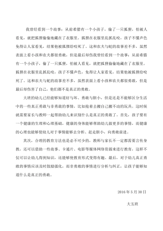 培养孩子的胆量 (2)