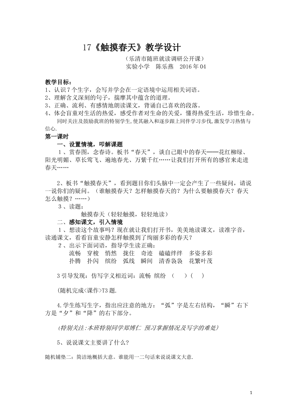 《触摸春天》设计_第1页