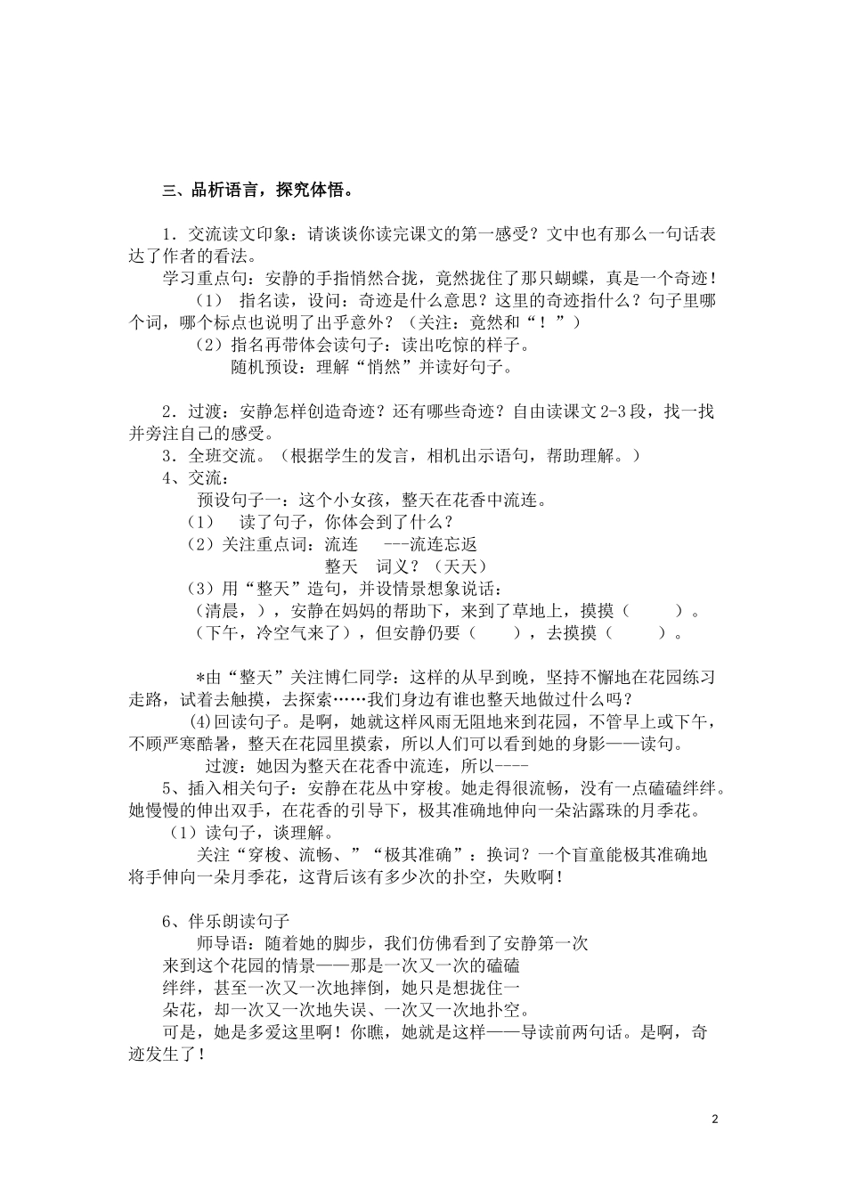 《触摸春天》设计_第2页