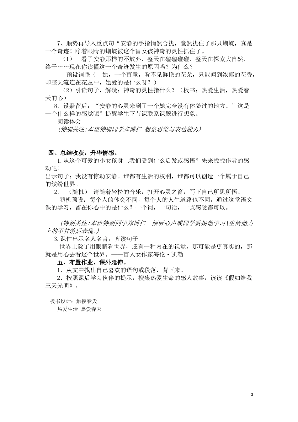 《触摸春天》设计_第3页