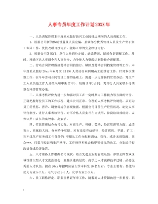 人事专员年度工作计划20XX年2 