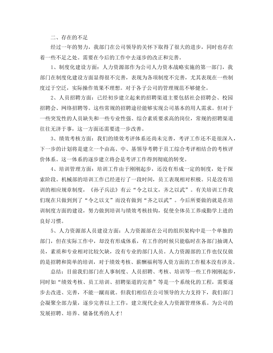 人事专员年终总结 _第3页