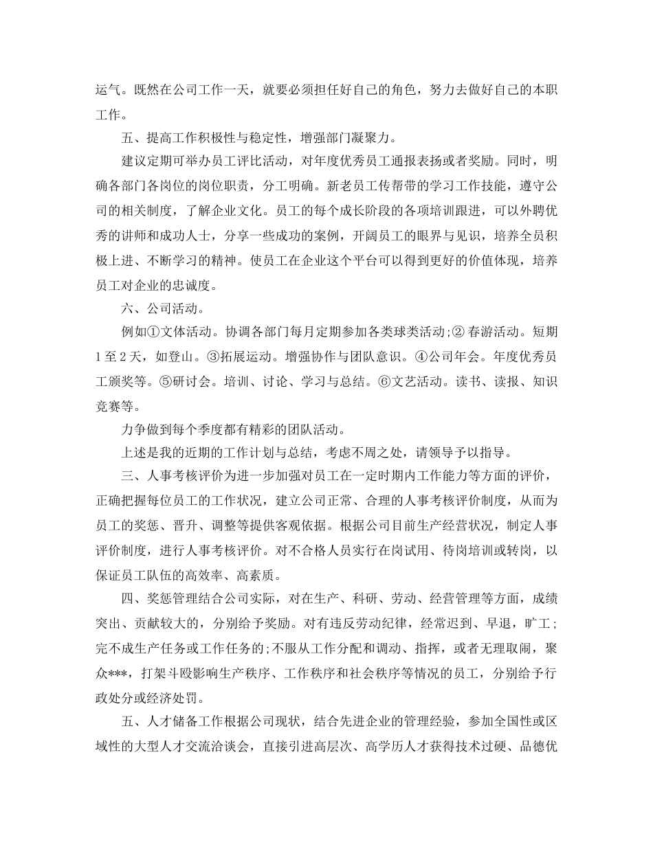 人事专员年度工作计划精选范文 _第2页