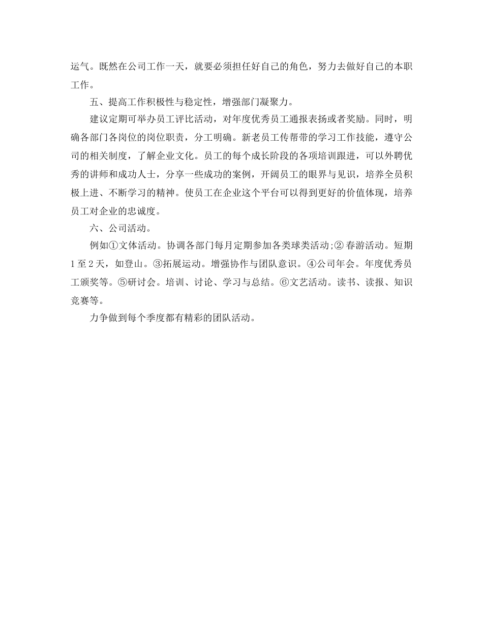 人事专员年度工作计划例文 _第2页