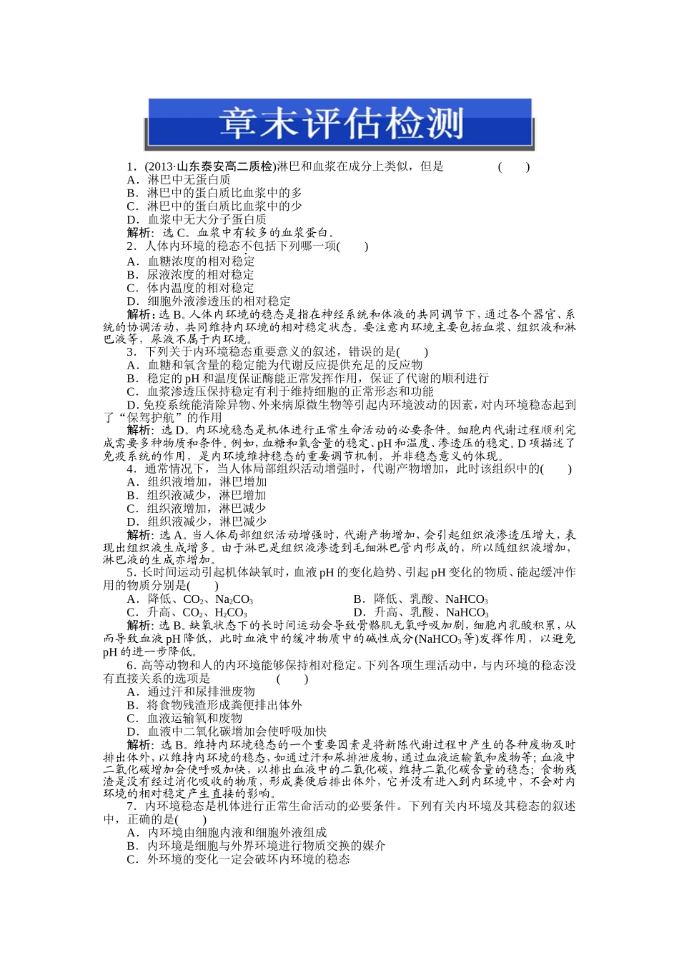 第1章章末评估检测_第1页