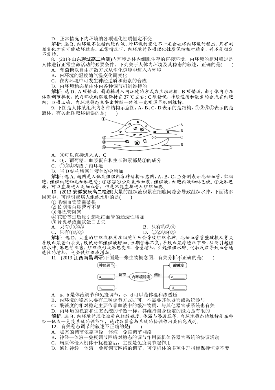 第1章章末评估检测_第2页