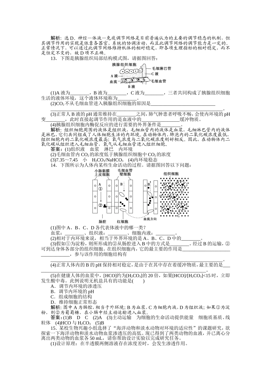 第1章章末评估检测_第3页