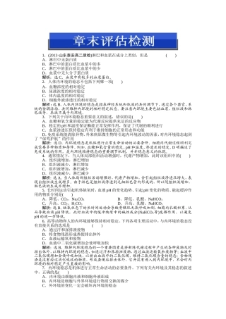 第1章章末评估检测