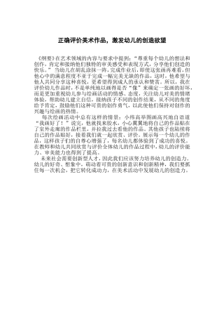 正确评价美术作品