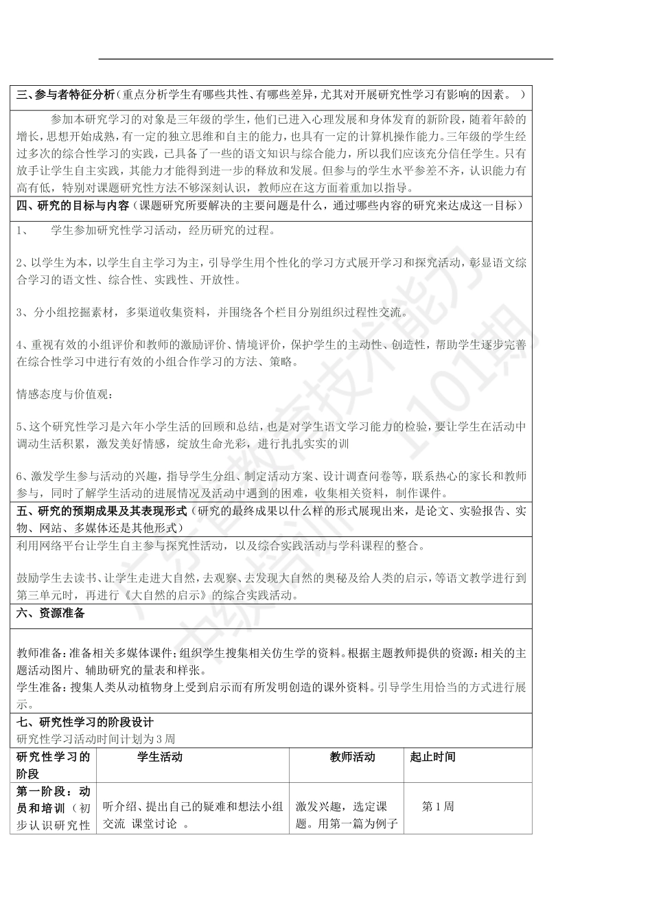 大自然的启示研究性学习设计方案_第2页