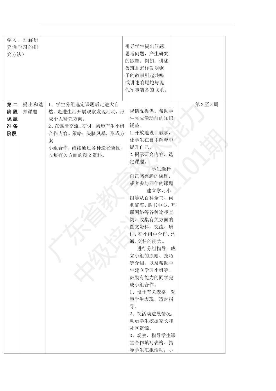 大自然的启示研究性学习设计方案_第3页