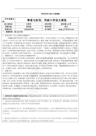 大自然的启示研究性学习设计方案