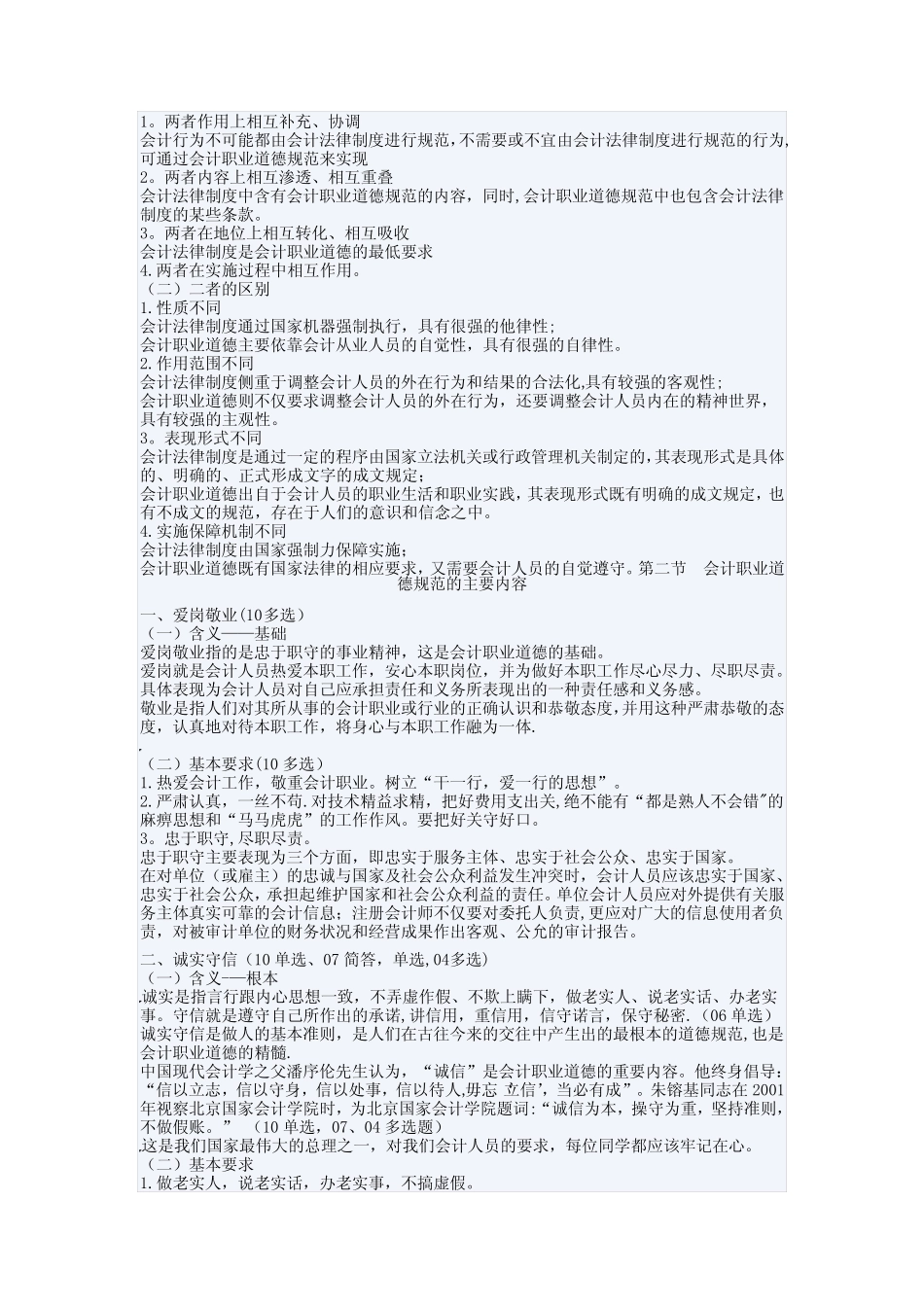 第五章-会计职业道德_第2页