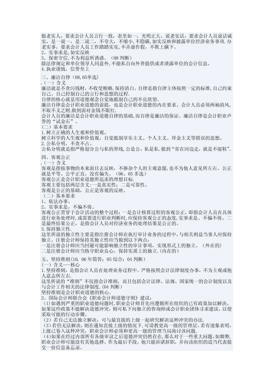 第五章-会计职业道德_第3页